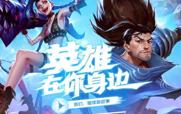 英雄联盟手游端，开启人脸识别新功能