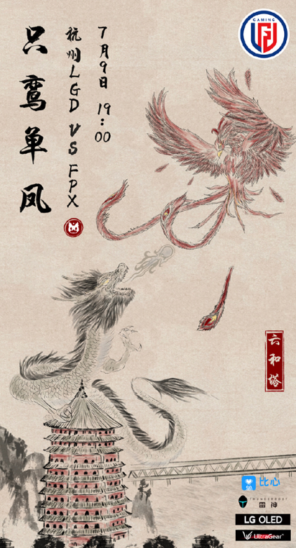 LPL夏季赛海报大PK：LGD 对战 FPX 值得期待的表现！