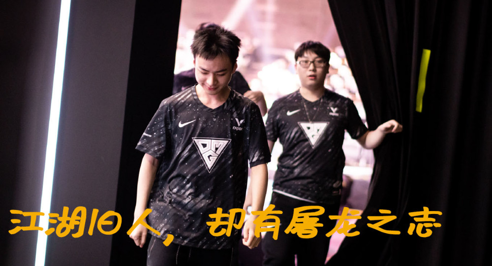 英雄联盟LPL夏季联赛：OMG与RA蓄势待发 表现惊艳了所有人