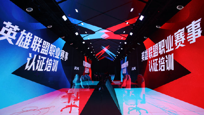 2021年LOL职业赛事认证培训大会圆满结束