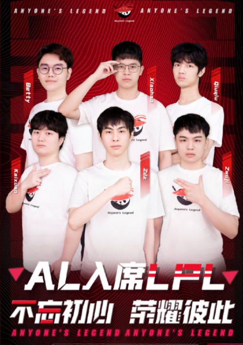 RW战队正式更名AL，开启英雄联盟新征程