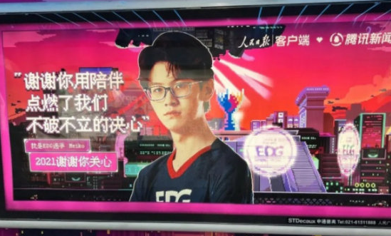 EDG辅助Meiko排面十足，现身上海人民广场地铁海报