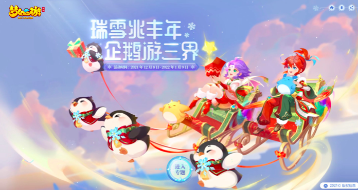 欢乐不停，《梦幻西游》手游2021冰雪嘉年华火热进行中！