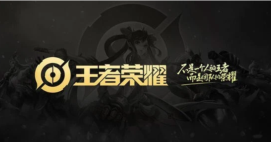 团队竞技手游常青树《王者荣耀》，成为一代人的回忆
