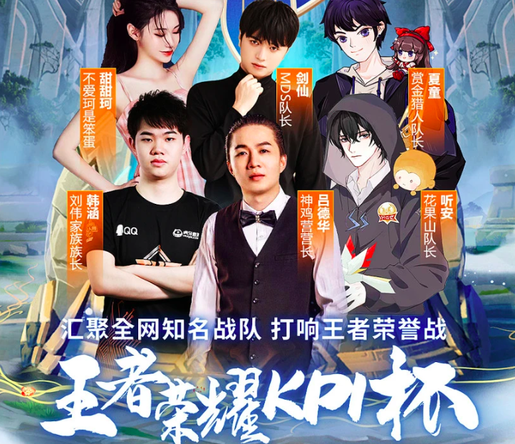 《王者荣耀》：神机营KPI决赛惨败刘伟家族，吕德华