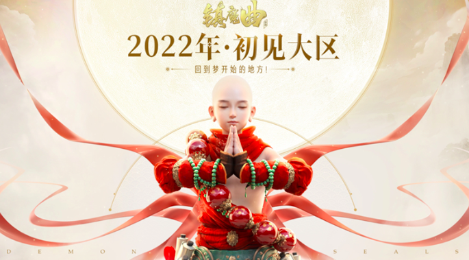 以2017年《镇魔曲》为蓝本设计的初心服2022年1月7日开启