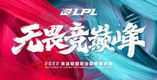 EDG与RNG有望开启2022LPL春季赛揭幕战