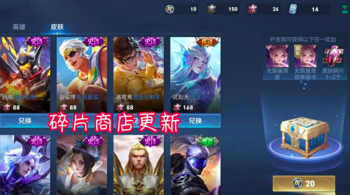 王者荣耀新赛季提前开服，新皮肤领到手软