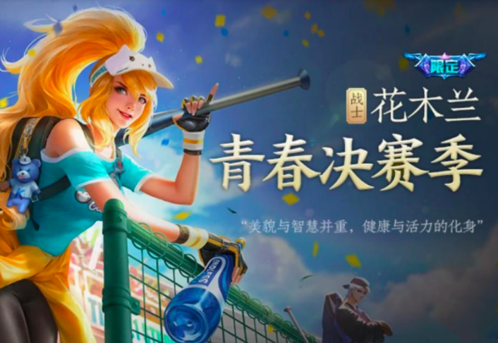 王者荣耀8号青春决赛季绝版下架，超时空战士662点券