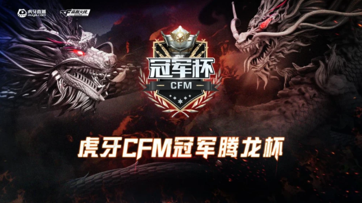 穿越火线：虎牙腾龙杯小组赛内将由BO3调整为BO2