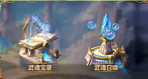 新系统前瞻《新斗罗大陆》武魂宝录&武魂召唤即将登场