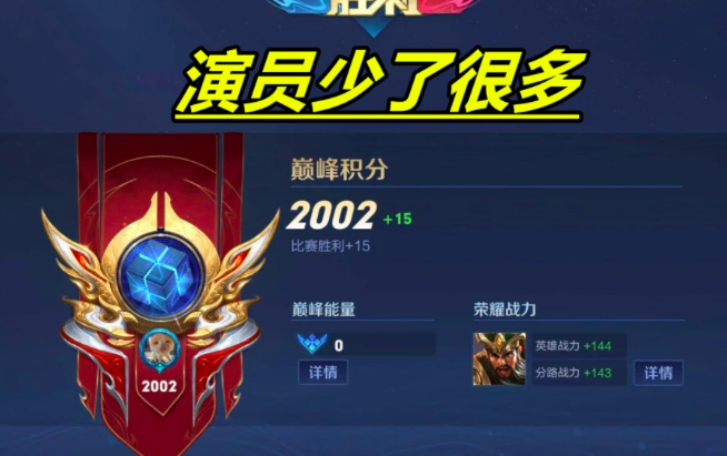 王者：为何巅峰赛现在演员少了，但玩家却说环境更恶劣了