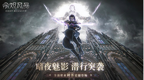 《余烬风暴》全新资料片【天狼隐耀】震撼来袭