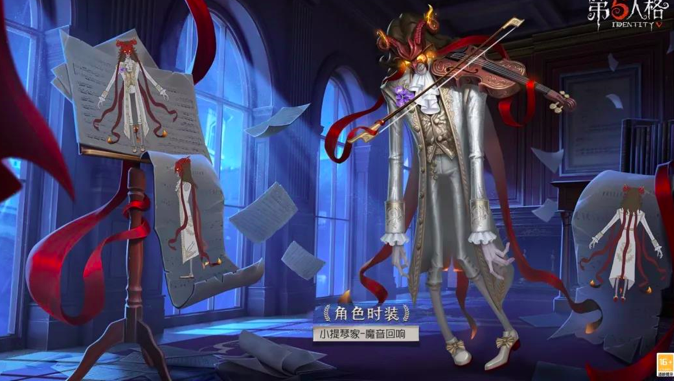 与魔共舞《第五人格》小提琴家奇珍时装即将上线！