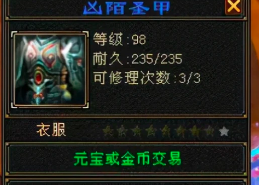 天龙怀旧服：成交价2万元的深蓝大八星血衣，堪称天花板