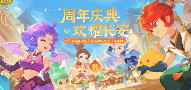 《梦幻西游》：喜迎周年庆典，周年活动第二阶段开启