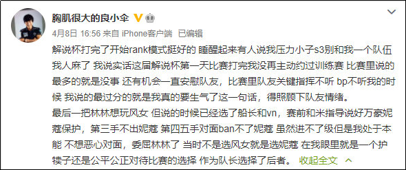 伞皇更博正面回应解说杯事件依旧让粉丝不满