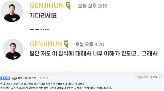 GEN团长发文直言对LCK亚运会名单选拔方式不理解