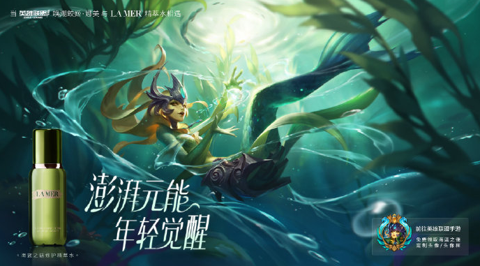 LA MER海蓝之谜精萃水携手“唤潮鲛姬·娜美”展开联动