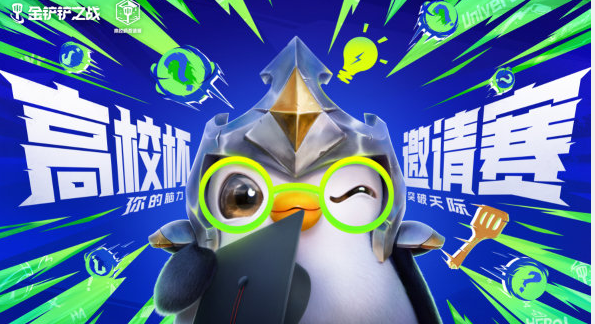 金铲铲高校杯突围赛八强战队全部诞生