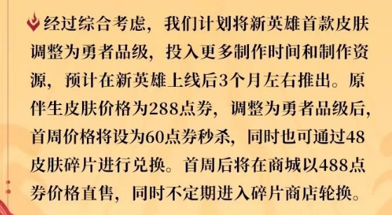 王者荣耀新套路，伴生皮肤价格明降暗涨