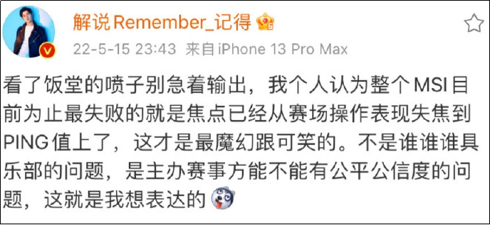 记得老师因饭堂节目被冲，Doinb力挺RNG