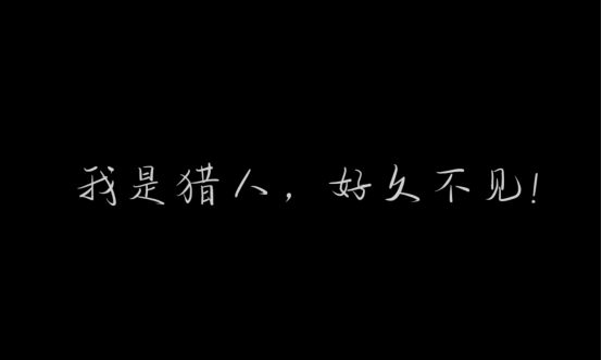 《时空猎人3》纪录片再掀玩家“回忆杀”