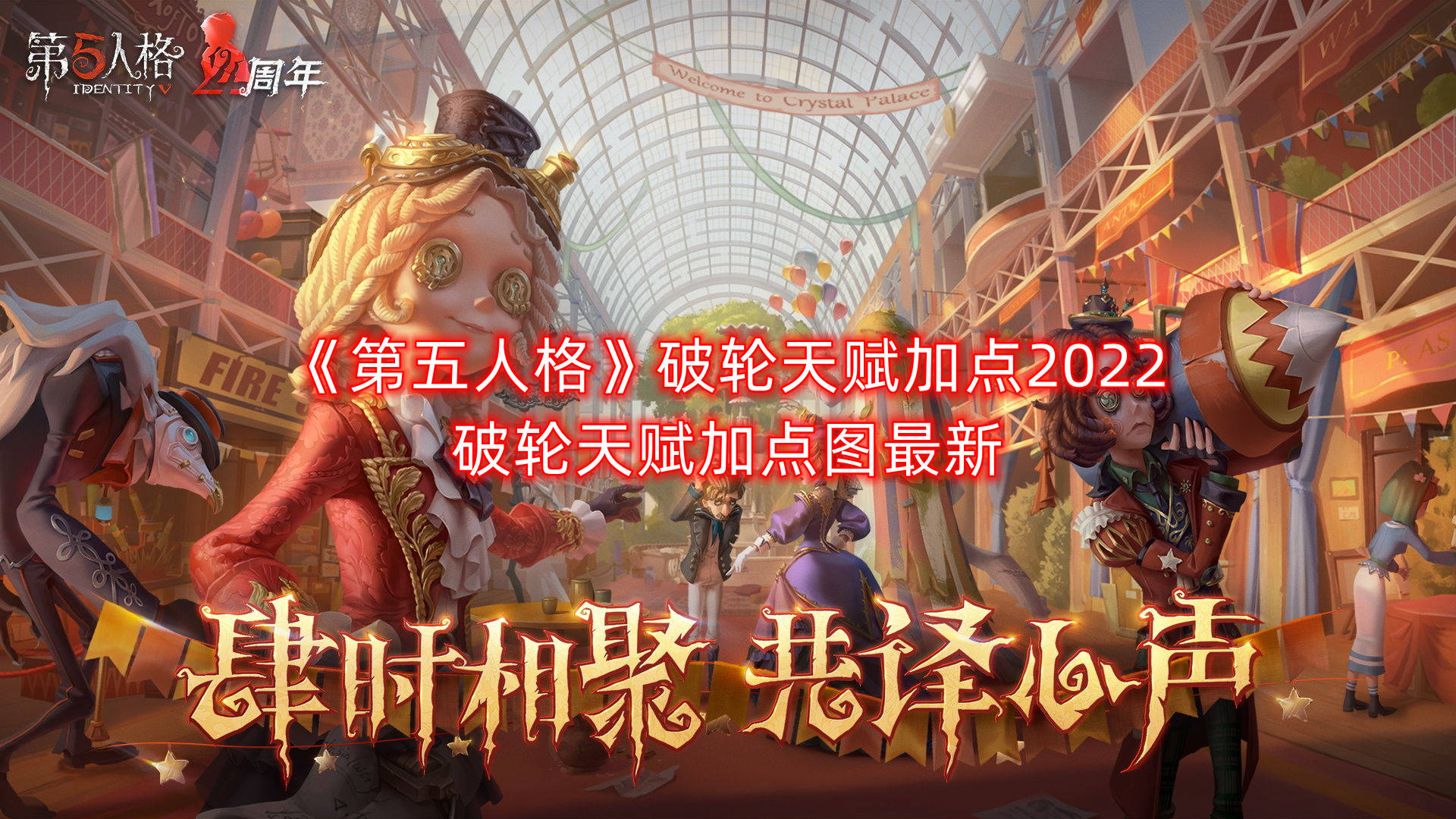 《第五人格》破轮天赋加点2022 破轮天赋加点图最新