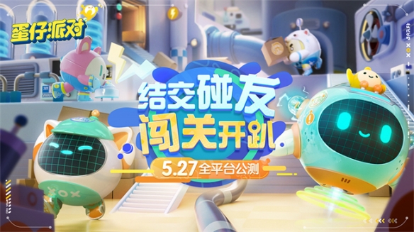 关卡任你创造《蛋仔派对》玩家自制地图将加入经典模式