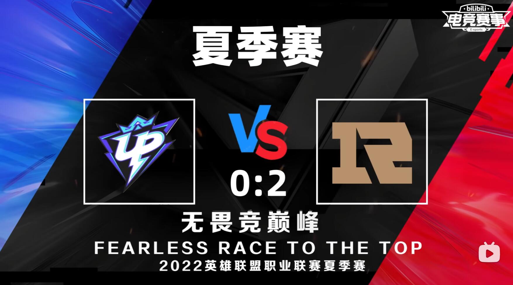 GALA厄斐琉斯折镜飞舞怒拿五杀，RNG2-0轻取UP