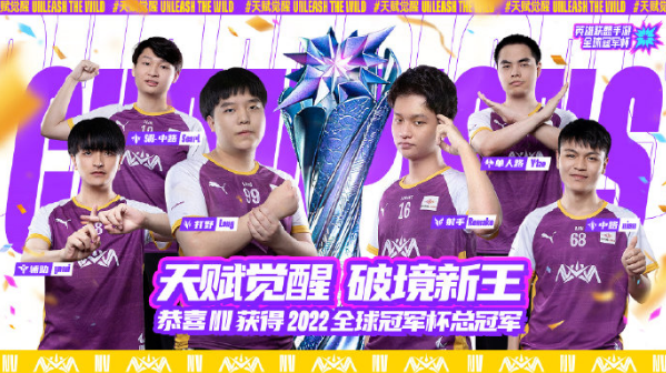 NV战队斩尽强敌，获得首届LOL手游全球冠军杯