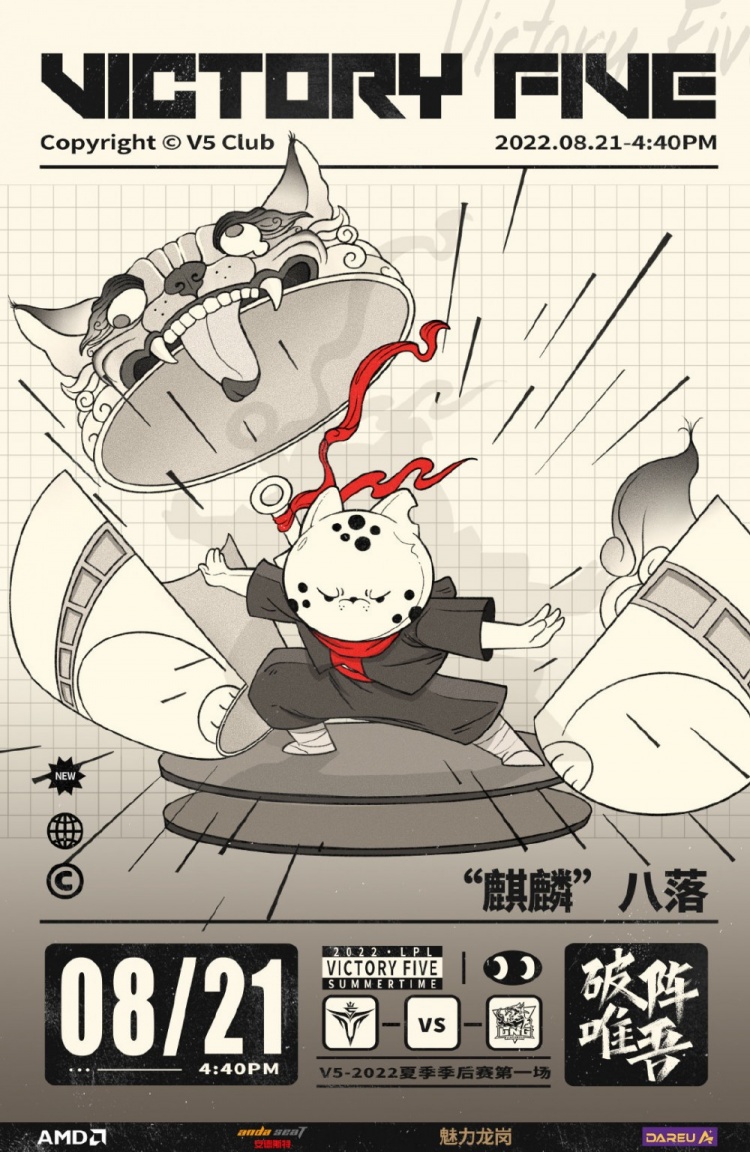 LPL:季后赛V5对战LNG赛前海报发布