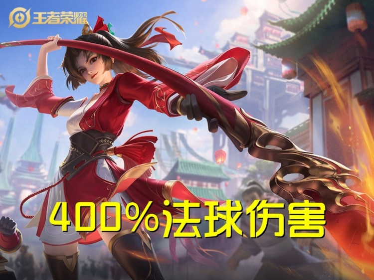 王者荣耀: 云缨法球流打法攻略
