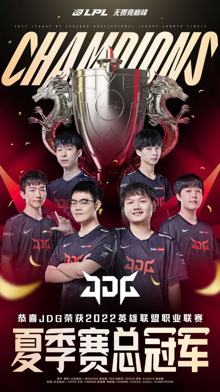 LPL官方：恭喜JDG勇夺2022LPL夏季赛冠军