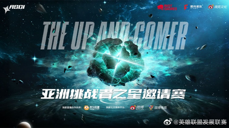 亚洲挑战者之星邀请赛公告