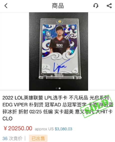 电竞选手Viper签名卡被竞拍36次 最终以2W出售