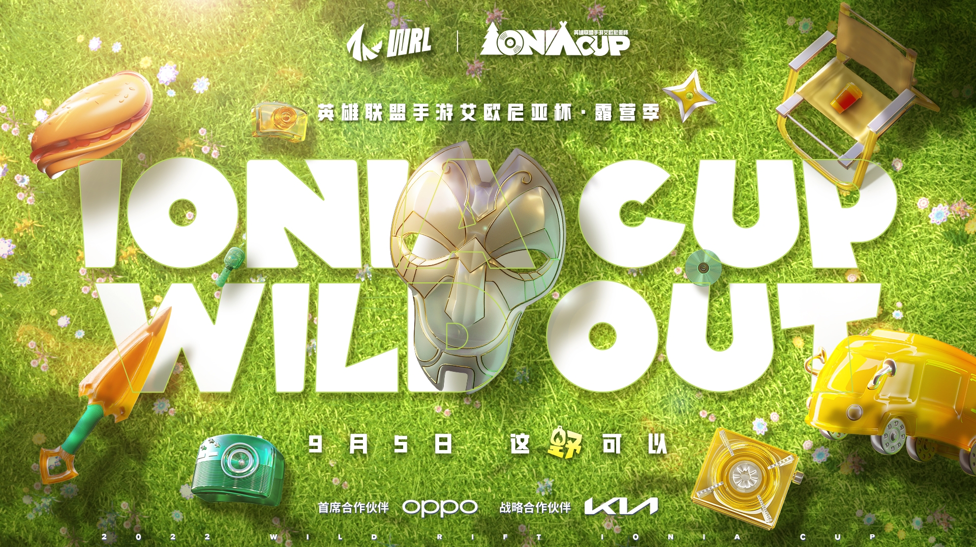 首届英雄联盟手游艾欧尼亚杯冠军即将诞生