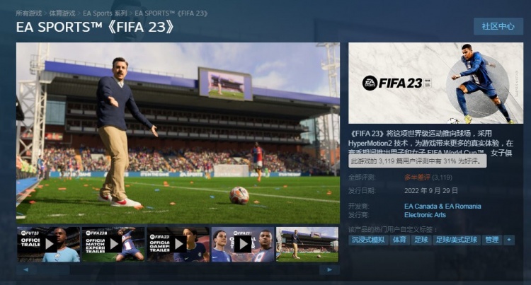 《FIFA 23》Steam多半差评