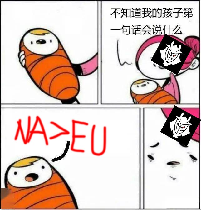EG赛前“挑衅”G2：明天见，NA必大于EU！