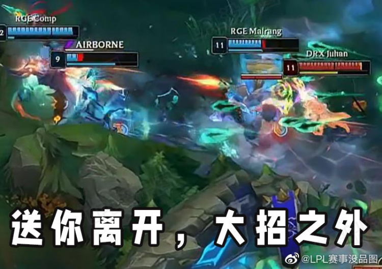 LPL赛事没品图：EU“一个美妙的清晨”