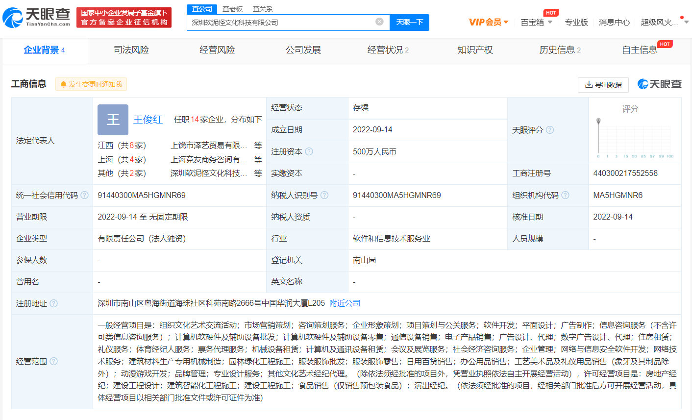 RNG投资成立新公司“软泥怪” 经营范围包括动漫游戏开发等