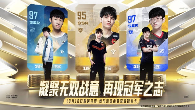 英雄联盟电竞经理：10月18日 “冠军之志” 限时开启！