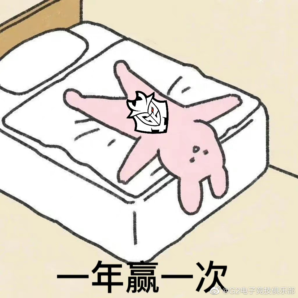 定义“人情世故”？G2：EG一年赢一次！ EG：送两个头以免被0封