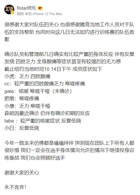 RNG管理层透露：确诊队员伴随严重身体反应