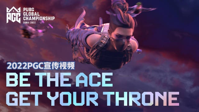 PGC宣传片：战火即将燃起 BE THE ACE GET YOUR THRONE！