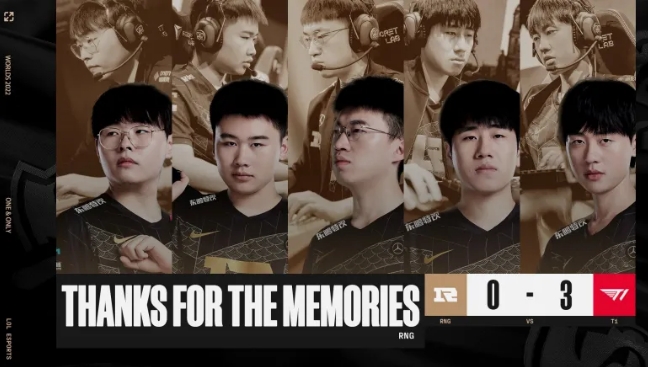 RNG第四次止步八强，追平EDG的LPL最多八强纪录