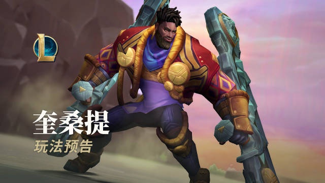 奎桑提：纳祖芒荣耀 | 玩法预告 从不屈坚盾到无畏利刃