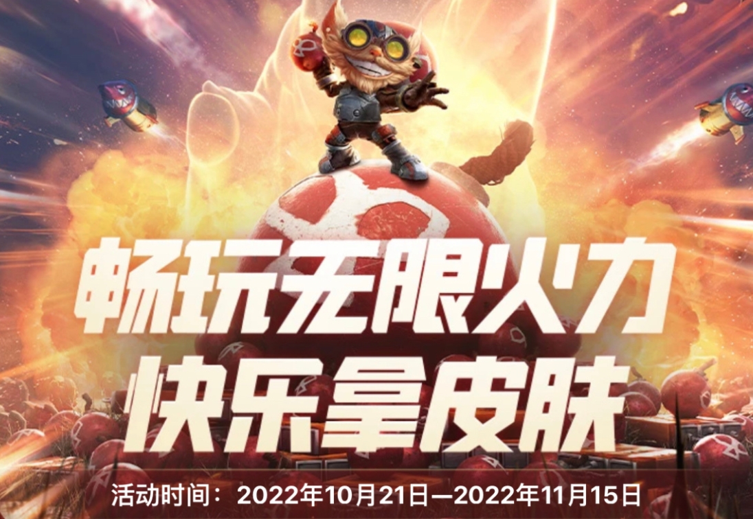 速去领免费皮肤：无限火力活动开启 你开到的奖品是？