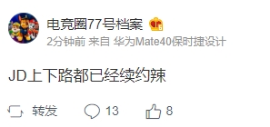 JDG已经完成上路和下路的续约