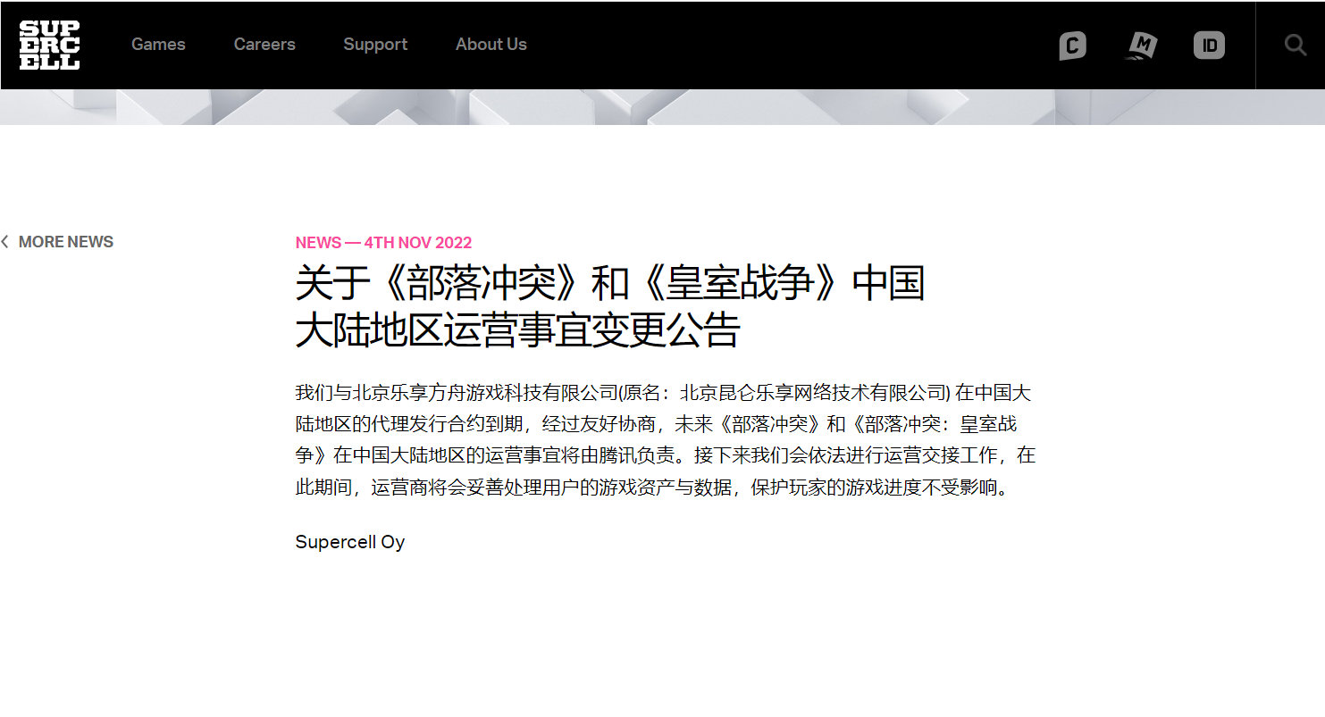 开氪？Supercell公告：部落冲突大陆运营更换为腾讯
